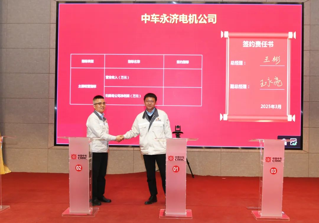 中車永濟(jì)電機(jī)公司召開2025年經(jīng)營工作會議 中車永濟(jì)電機(jī)公司召開2025年經(jīng)營工作會議
