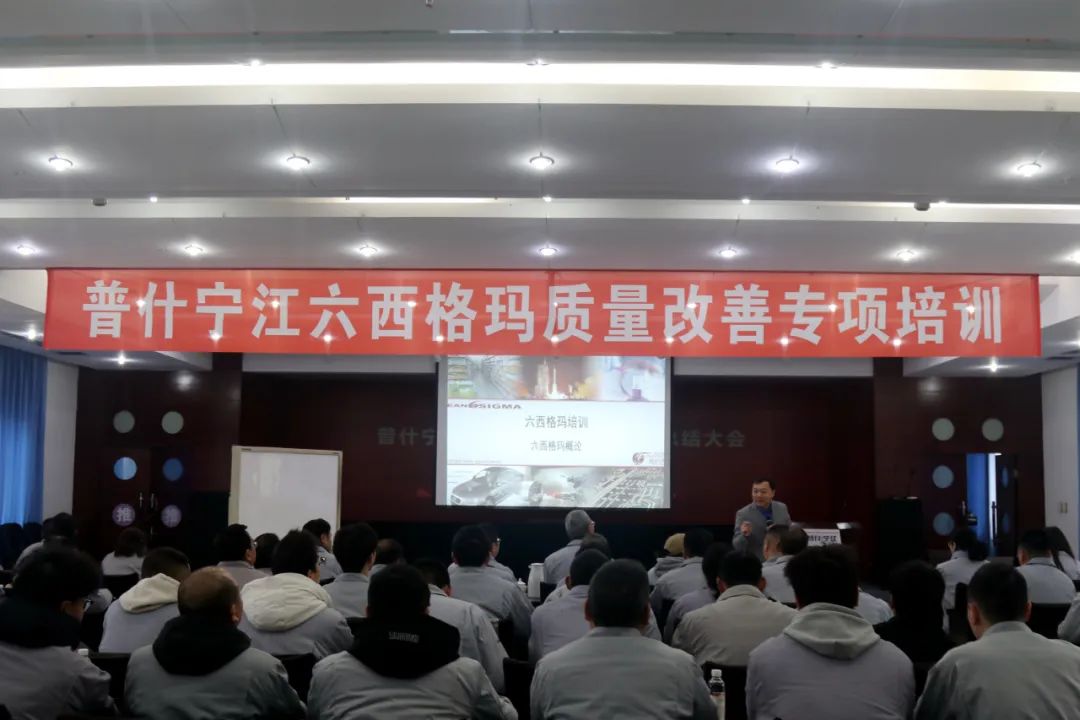寧江機床公司組織開展六西格瑪培訓 寧江機床公司組織開展六西格瑪培訓