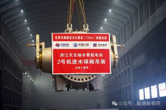 浙江天臺(tái)抽水蓄能電站2號(hào)機(jī)組進(jìn)水球閥完成吊裝 浙江天臺(tái)抽水蓄能電站2號(hào)機(jī)組進(jìn)水球閥完成吊裝
