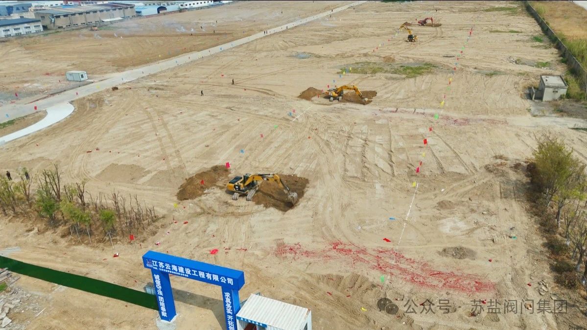 蘇鹽閥門智能化特種鋼鑄鍛生產(chǎn)基地項目正式開工建設(shè) 蘇鹽閥門智能化特種鋼鑄鍛生產(chǎn)基地項目正式開工建設(shè)