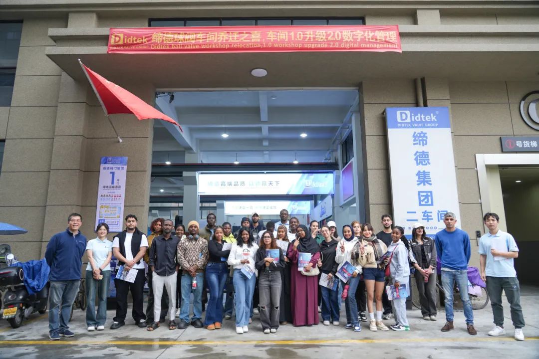 溫州大學商學院留學生走進締德閥門集團開展研學實踐 溫州大學商學院留學生走進締德閥門集團開展研學實踐