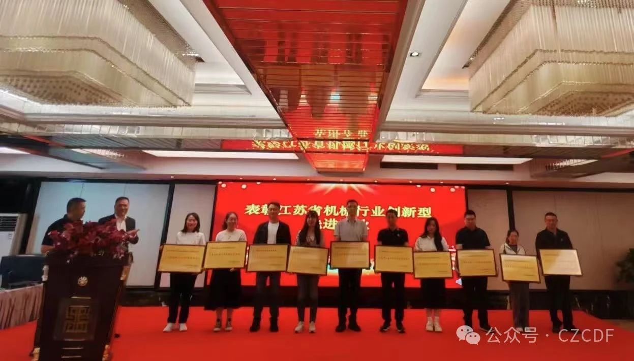 常州電站輔機股份有限公司榮獲“全省機械行業(yè)創(chuàng)新型先進企業(yè)”稱號 常州電站輔機股份有限公司榮獲“全省機械行業(yè)創(chuàng)新型先進企業(yè)”稱號