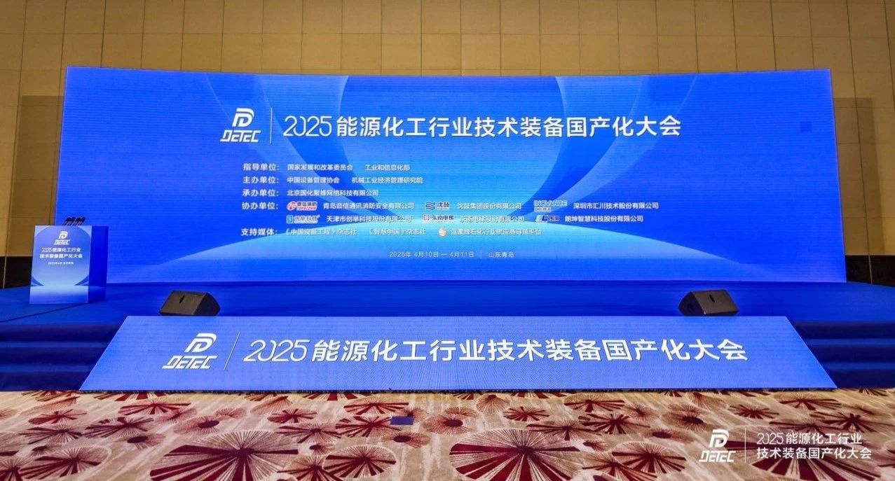 沈鼓集團(tuán)多項成果入選《2025年度能源化工行業(yè)技術(shù)裝備國產(chǎn)化創(chuàng)新產(chǎn)品推薦目錄》 沈鼓集團(tuán)多項成果入選《2025年度能源化工行業(yè)技術(shù)裝備國產(chǎn)化創(chuàng)新產(chǎn)品推薦目錄》