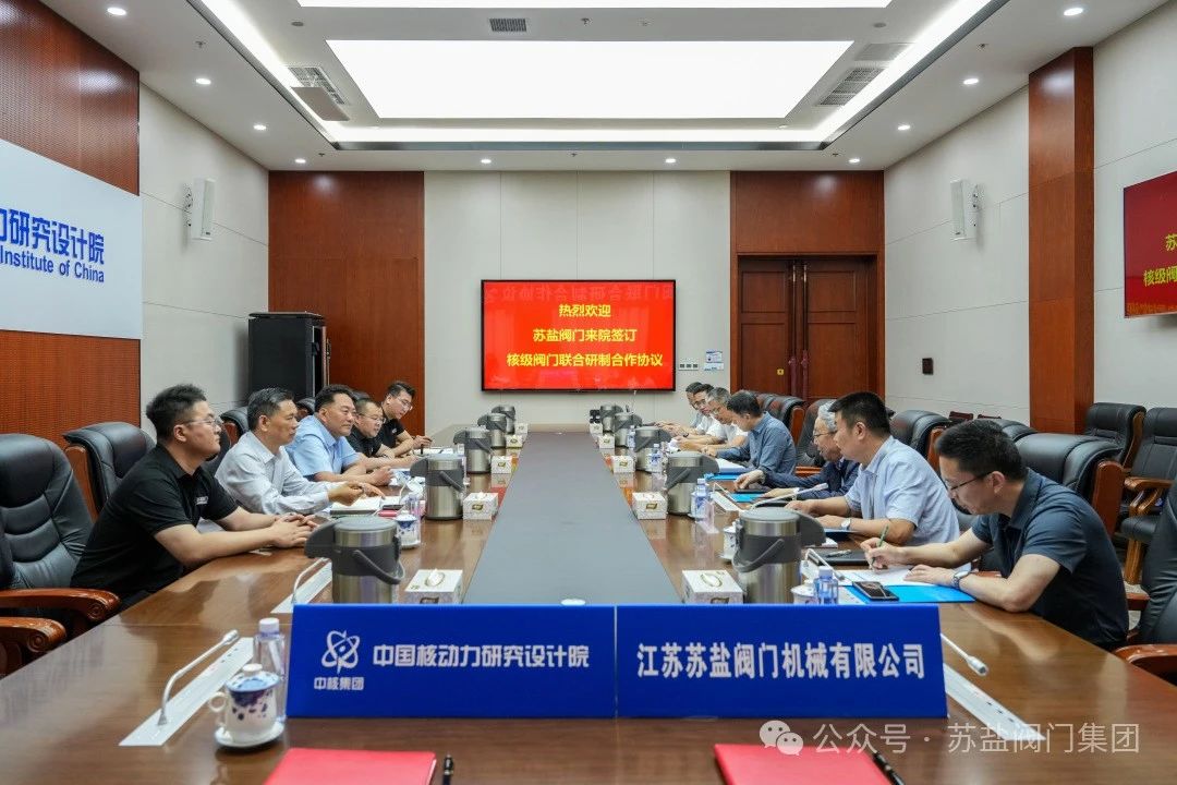 蘇鹽閥門和中國核動力研究設(shè)計院簽訂核級閥門聯(lián)合研制合作協(xié)議 蘇鹽閥門和中國核動力研究設(shè)計院簽訂核級閥門聯(lián)合研制合作協(xié)議