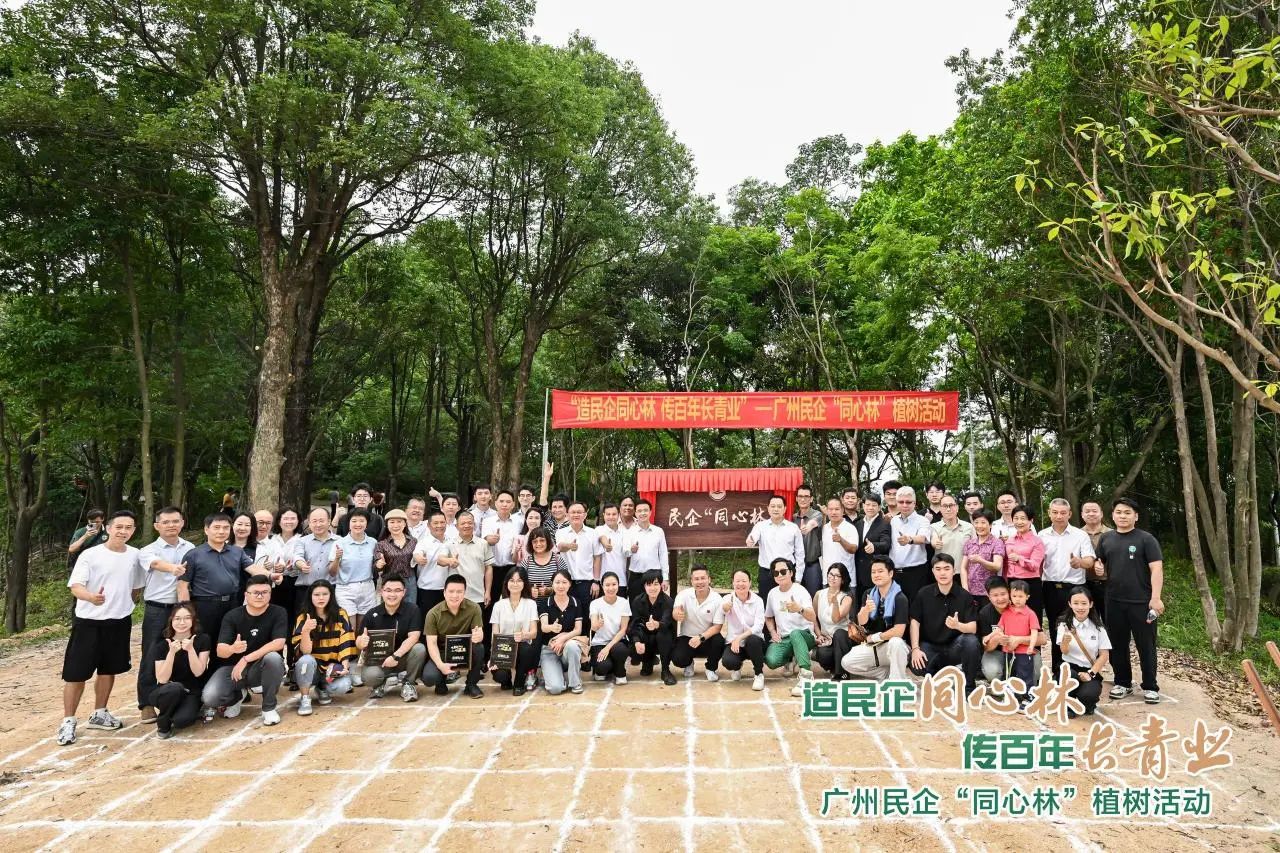 昕恒泵業(yè)兩代企業(yè)家應(yīng)邀參加廣州民企“同心林”植樹(shù)活動(dòng) 昕恒泵業(yè)兩代企業(yè)家應(yīng)邀參加廣州民企“同心林”植樹(shù)活動(dòng)