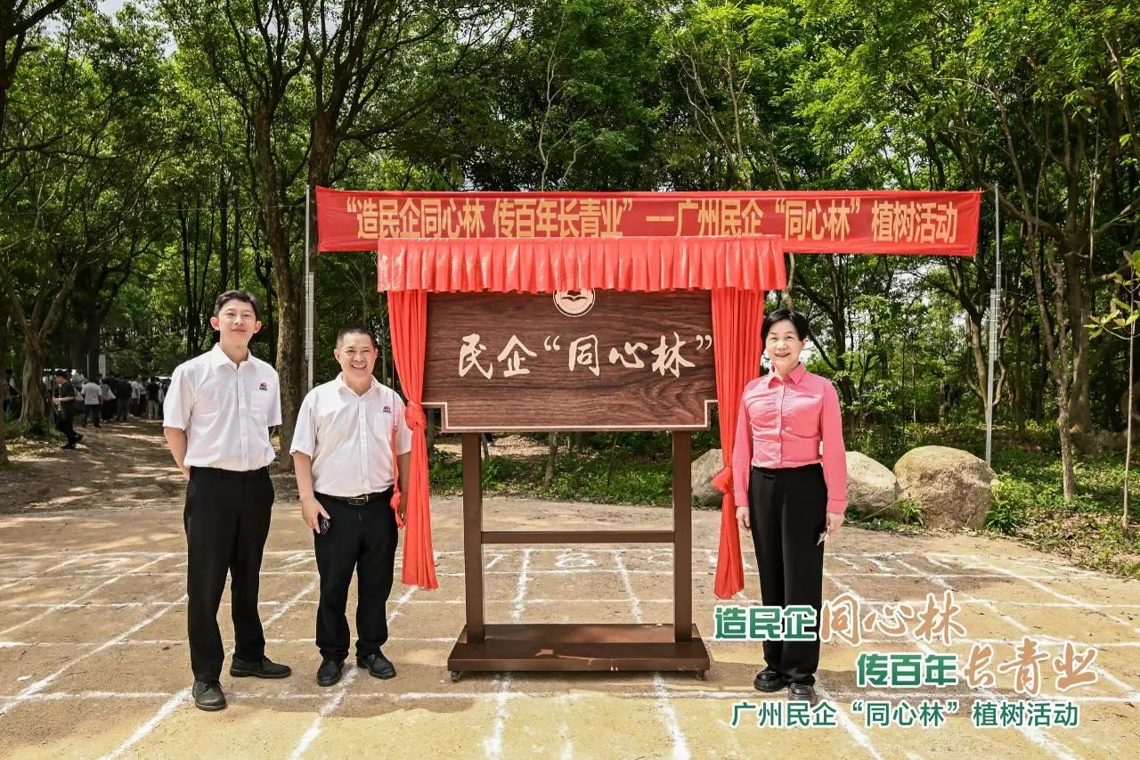 昕恒泵業(yè)兩代企業(yè)家應(yīng)邀參加廣州民企“同心林”植樹(shù)活動(dòng) 昕恒泵業(yè)兩代企業(yè)家應(yīng)邀參加廣州民企“同心林”植樹(shù)活動(dòng)