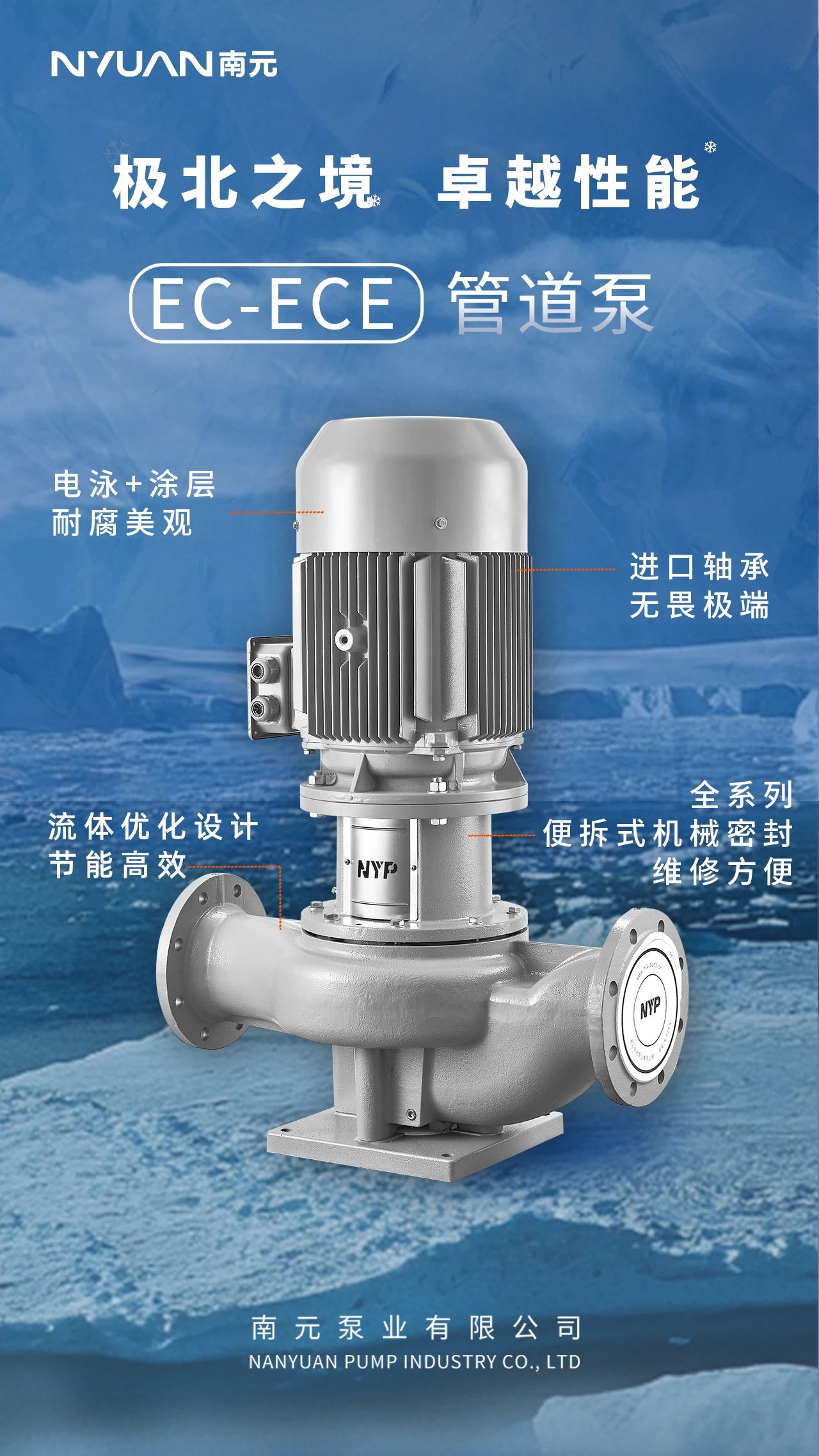 EC/ECE立式管道泵 EC/ECE立式管道泵