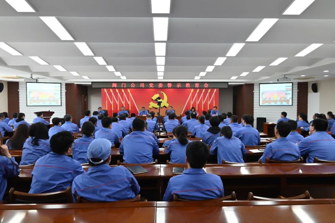 哈電閥門黨委召開警示教育會(huì) 哈電閥門黨委召開警示教育會(huì)