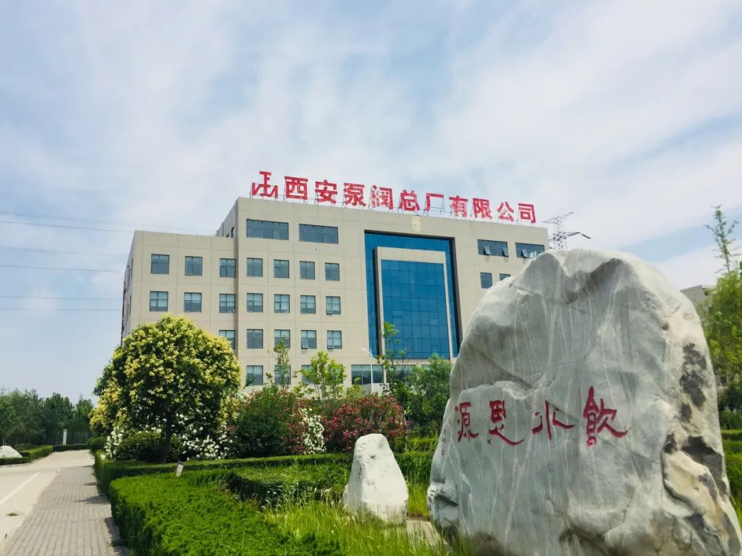 西安泵閥智能工廠入選省級先進(jìn)名單 西安泵閥智能工廠入選省級先進(jìn)名單