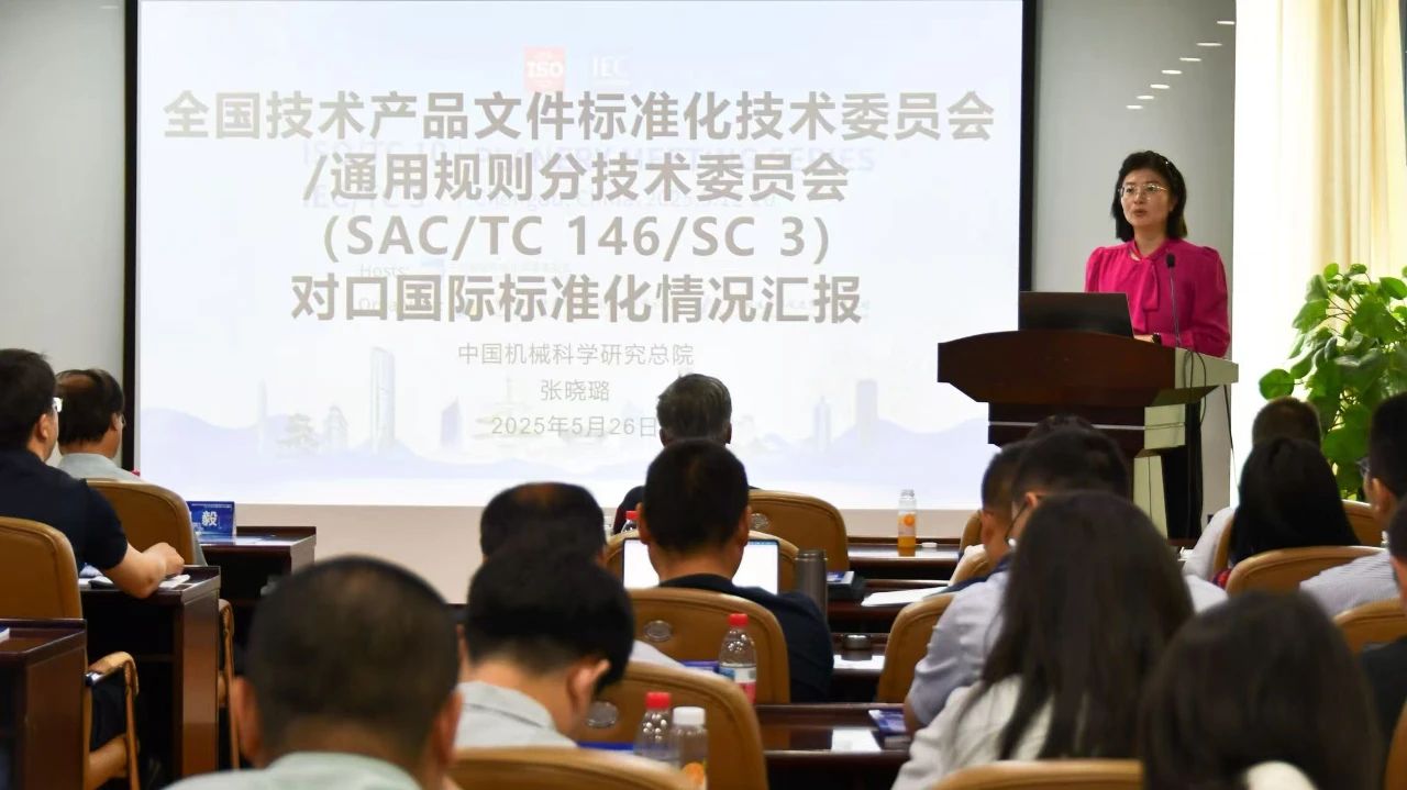 溫州金鑫生化閥門應邀參加全國技術(shù)產(chǎn)品文件標準化技術(shù)委員會會議 溫州金鑫生化閥門應邀參加全國技術(shù)產(chǎn)品文件標準化技術(shù)委員會會議