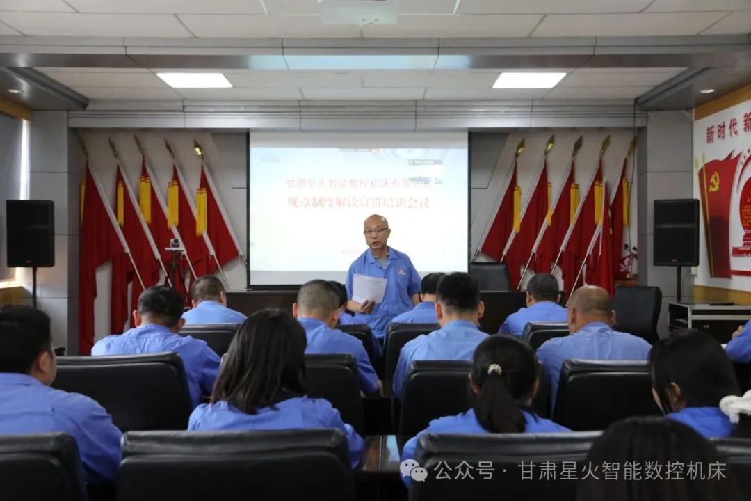 星火機床公司召開制度解讀宣貫培訓會 星火機床公司召開制度解讀宣貫培訓會