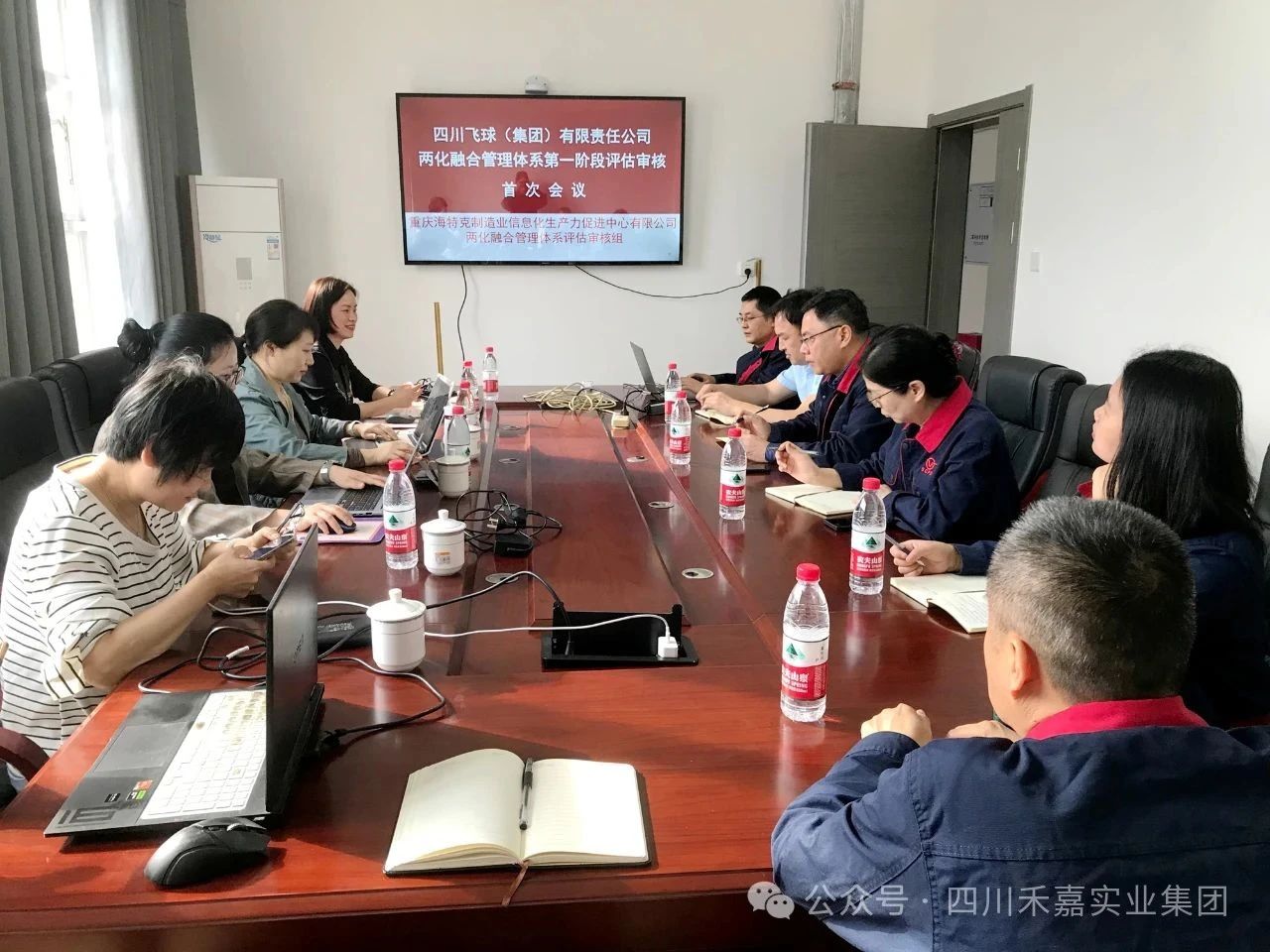 兩化融合管理體系第一階段專家評(píng)估審核首次會(huì)議 兩化融合管理體系第一階段專家評(píng)估審核首次會(huì)議