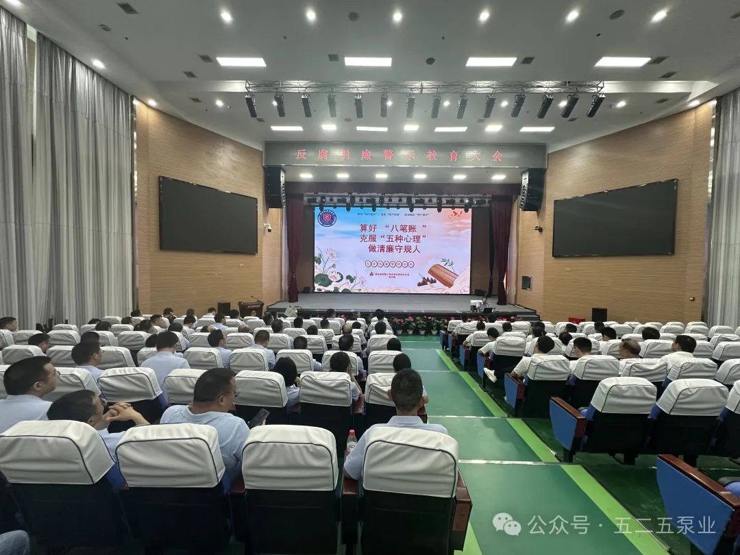 五二五泵業(yè)公司開展實地廉潔警示教育活動 五二五泵業(yè)公司開展實地廉潔警示教育活動