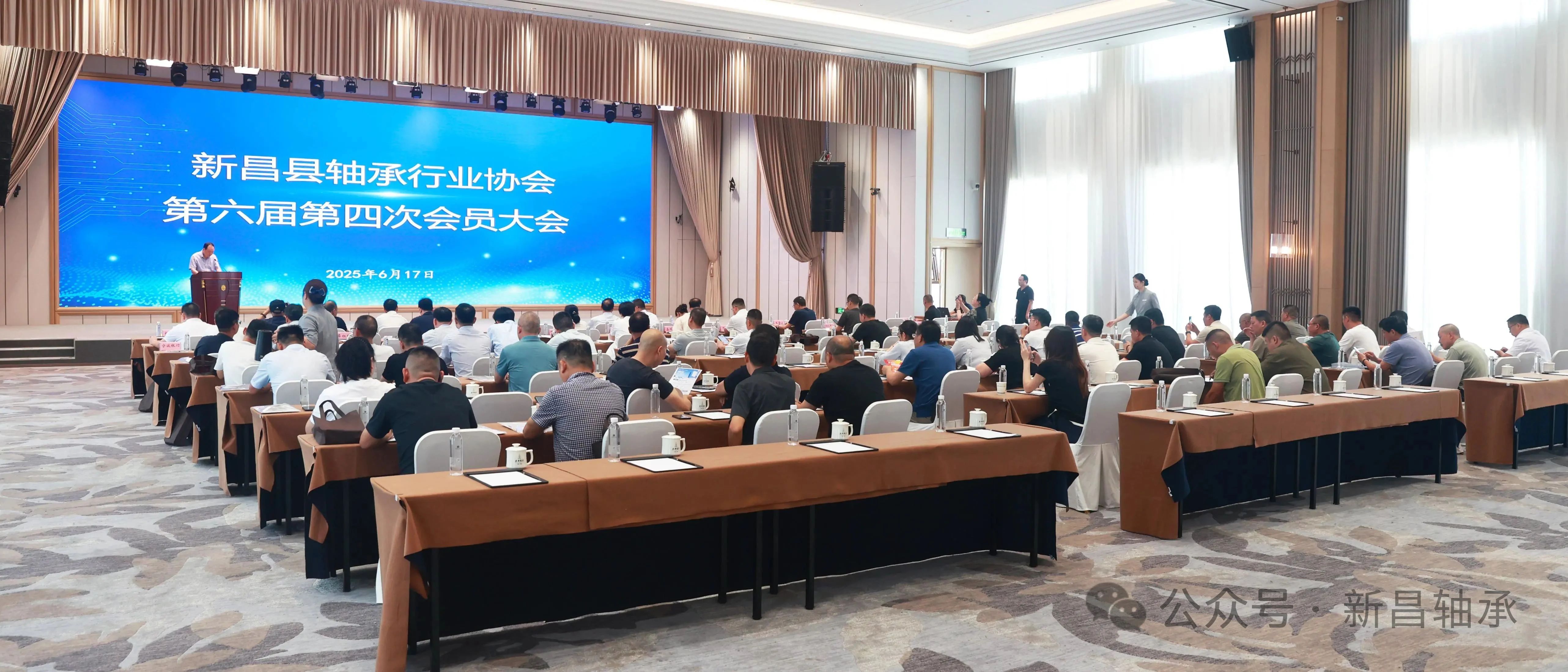 新昌軸協(xié)召開(kāi)第六屆第四次暨2025年會(huì)員大會(huì) 新昌軸協(xié)召開(kāi)第六屆第四次暨2025年會(huì)員大會(huì)