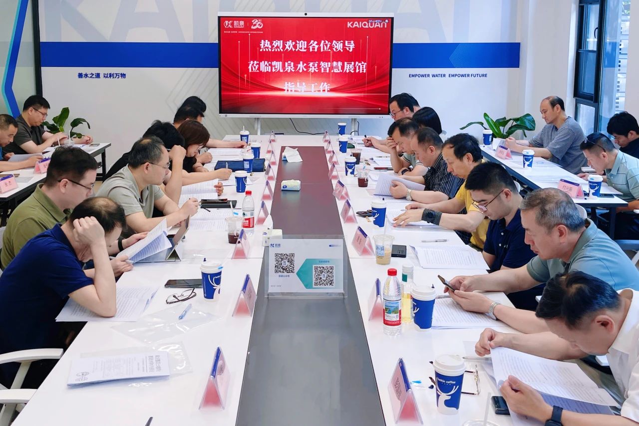 凱泉泵業(yè)承辦湖北省建筑給水排水專業(yè)委員會工作會議 凱泉泵業(yè)承辦湖北省建筑給水排水專業(yè)委員會工作會議