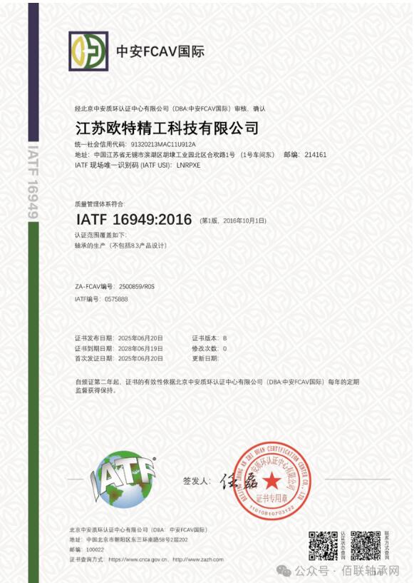 江蘇歐特精工科技有限公司獲IATF 16949認證 江蘇歐特精工科技有限公司獲IATF 16949認證