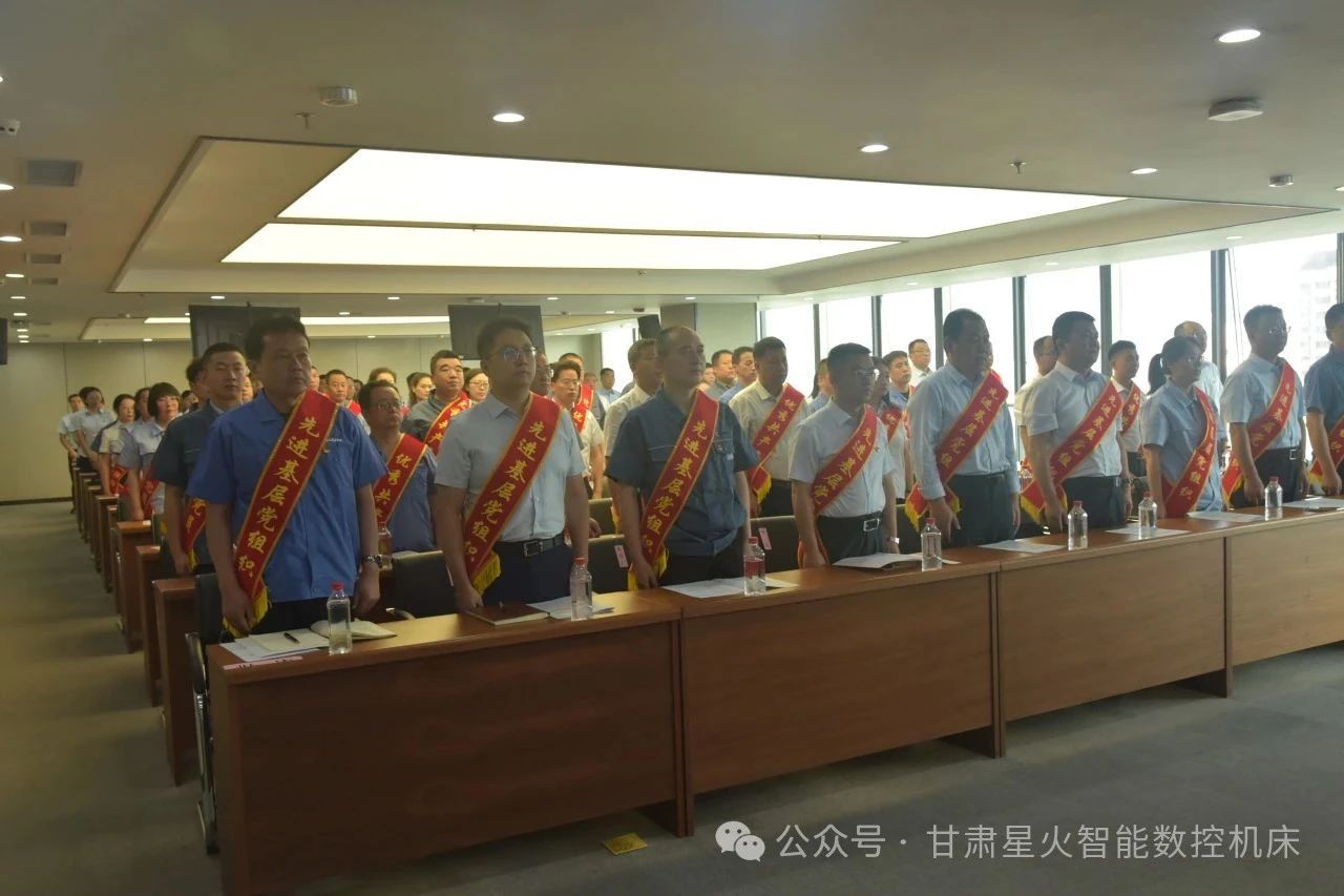 星火數(shù)控多個(gè)集體和個(gè)人榮獲甘肅國投集團(tuán)“兩優(yōu)一先”表彰 星火數(shù)控多個(gè)集體和個(gè)人榮獲甘肅國投集團(tuán)“兩優(yōu)一先”表彰