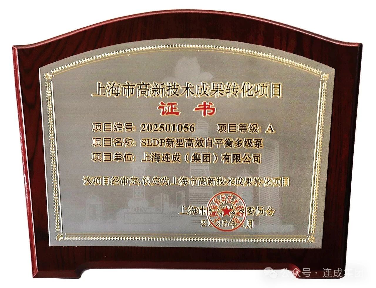 連成集團高新技術(shù)成果轉(zhuǎn)化項目獲認(rèn)定 連成集團高新技術(shù)成果轉(zhuǎn)化項目獲認(rèn)定