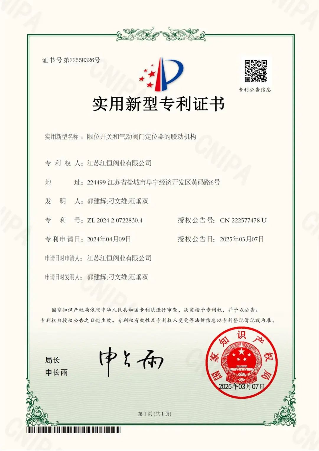 ****捷報(bào)!江恒閥業(yè)研發(fā)團(tuán)隊(duì)再獲兩項(xiàng)****! ****捷報(bào)!江恒閥業(yè)研發(fā)團(tuán)隊(duì)再獲兩項(xiàng)****!