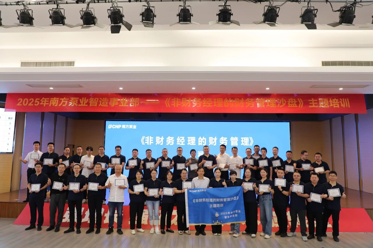 沙盤推演淬煉財務(wù)思維!南方泵業(yè)智造事業(yè)部非財管理沙盤訓(xùn)練營圓滿收官 沙盤推演淬煉財務(wù)思維!南方泵業(yè)智造事業(yè)部非財管理沙盤訓(xùn)練營圓滿收官