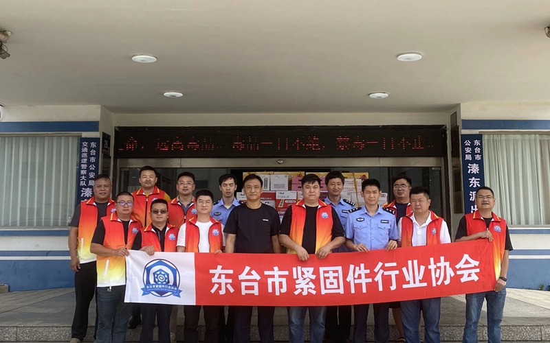 東臺市緊固件行業(yè)協(xié)會慰問一線工作者 東臺市緊固件行業(yè)協(xié)會慰問一線工作者