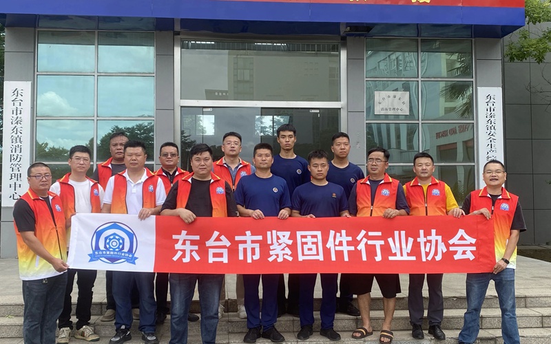 東臺市緊固件行業(yè)協(xié)會慰問一線工作者 東臺市緊固件行業(yè)協(xié)會慰問一線工作者