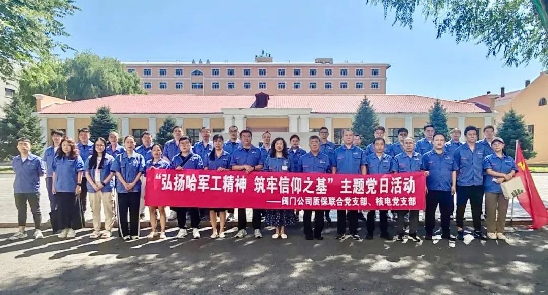 哈電閥門:弘揚(yáng)哈軍工精神 筑牢信仰之基 哈電閥門:弘揚(yáng)哈軍工精神 筑牢信仰之基