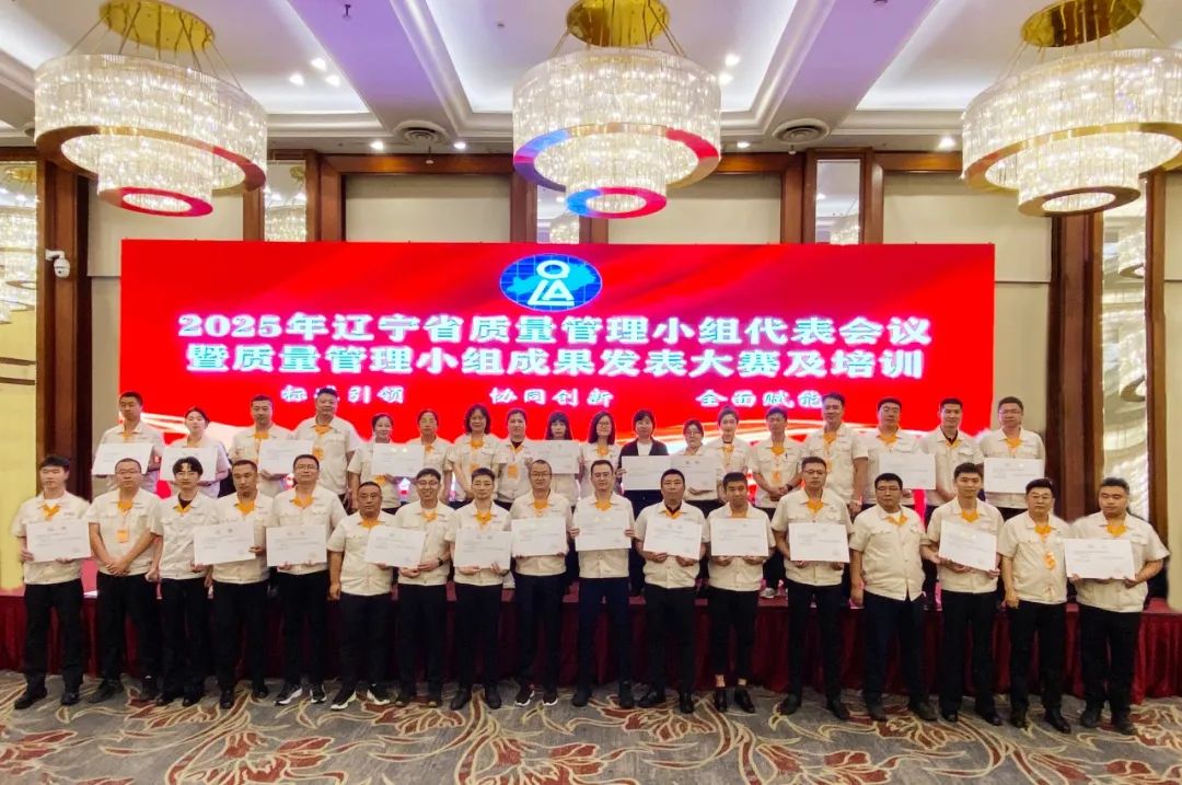 沈陽(yáng)機(jī)床股份有限公司斬獲遼寧省QC成果發(fā)表賽多項(xiàng)榮譽(yù) 沈陽(yáng)機(jī)床股份有限公司斬獲遼寧省QC成果發(fā)表賽多項(xiàng)榮譽(yù)