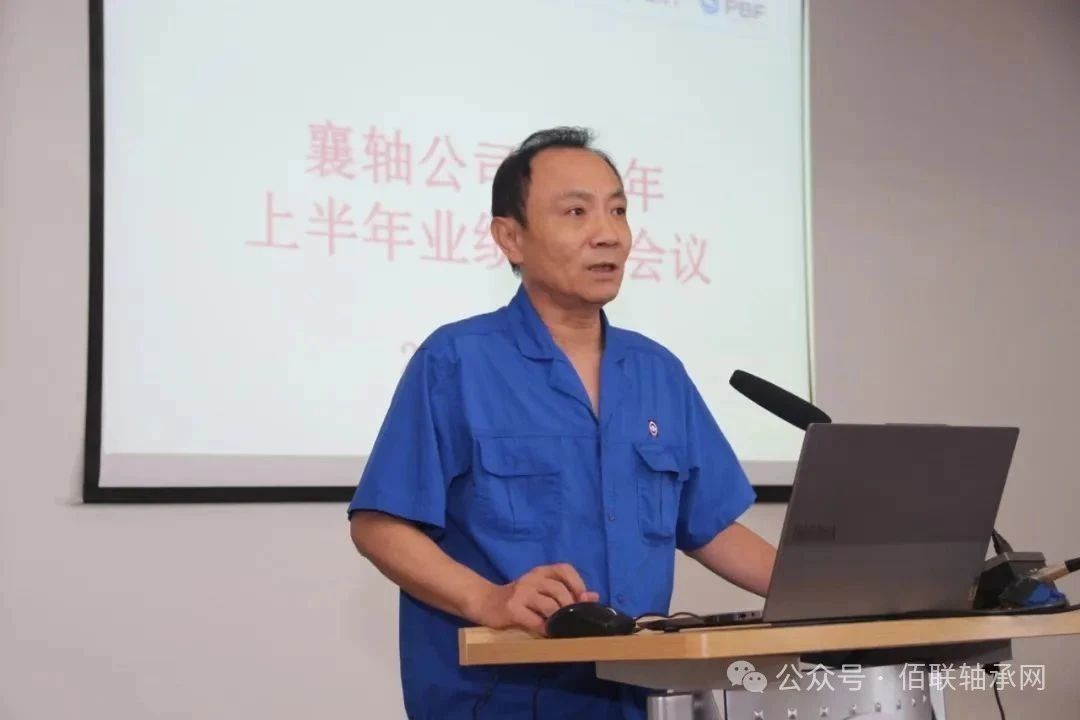 襄軸公司召開2025年上半年業(yè)績質詢會議 襄軸公司召開2025年上半年業(yè)績質詢會議