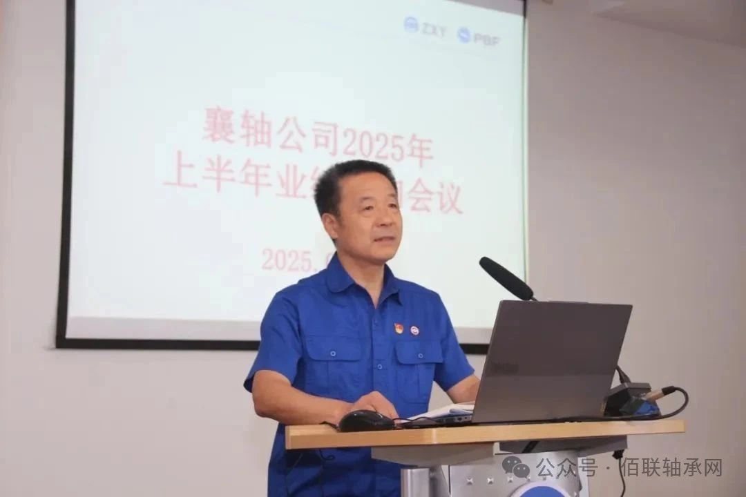 襄軸公司召開2025年上半年業(yè)績質詢會議 襄軸公司召開2025年上半年業(yè)績質詢會議
