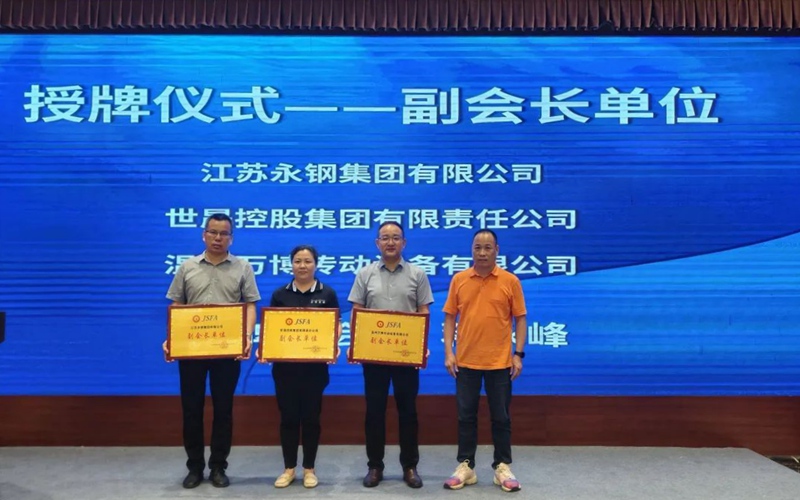 江蘇省緊固件行業(yè)協(xié)會理事擴(kuò)大會議順利召開 江蘇省緊固件行業(yè)協(xié)會理事擴(kuò)大會議順利召開