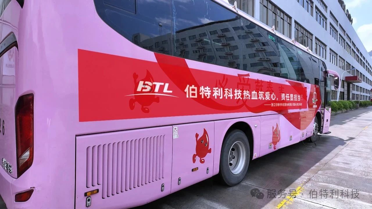 伯特利成功舉辦愛(ài)心獻(xiàn)血活動(dòng),以熱血傳遞生命希望 伯特利成功舉辦愛(ài)心獻(xiàn)血活動(dòng),以熱血傳遞生命希望