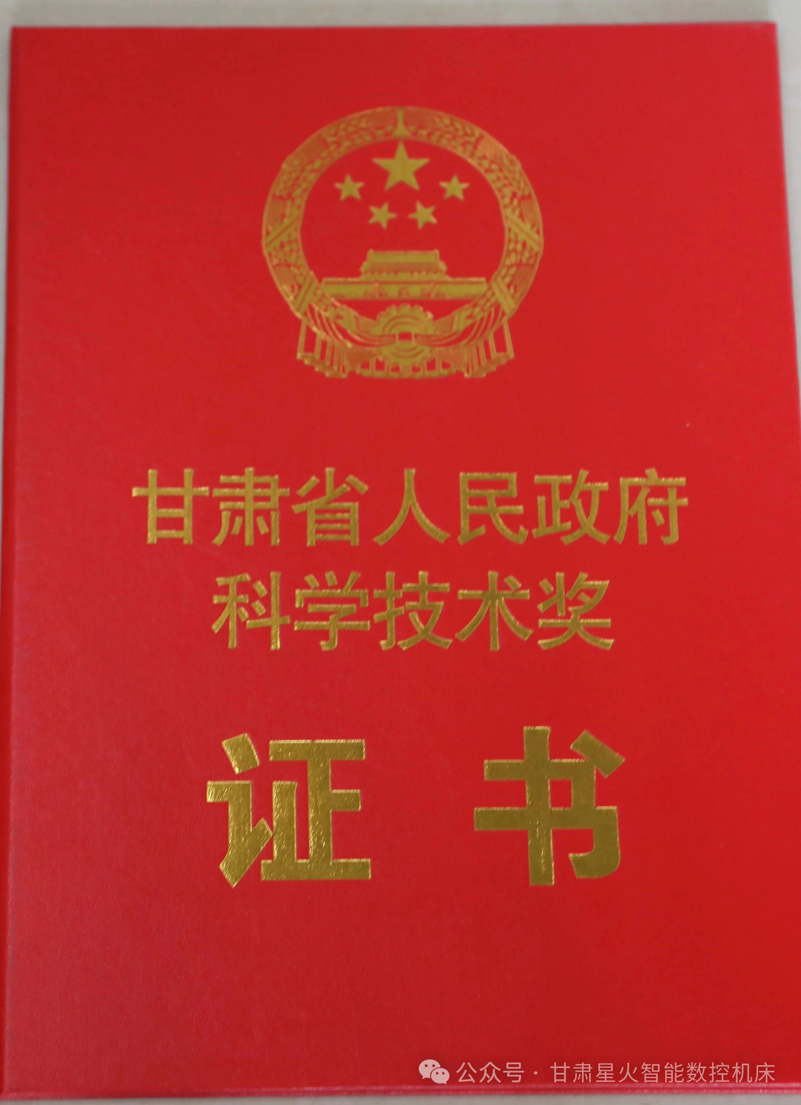 星火機床公司五軸車銑復合加工中心榮獲省科技進步三等獎 星火機床公司五軸車銑復合加工中心榮獲省科技進步三等獎