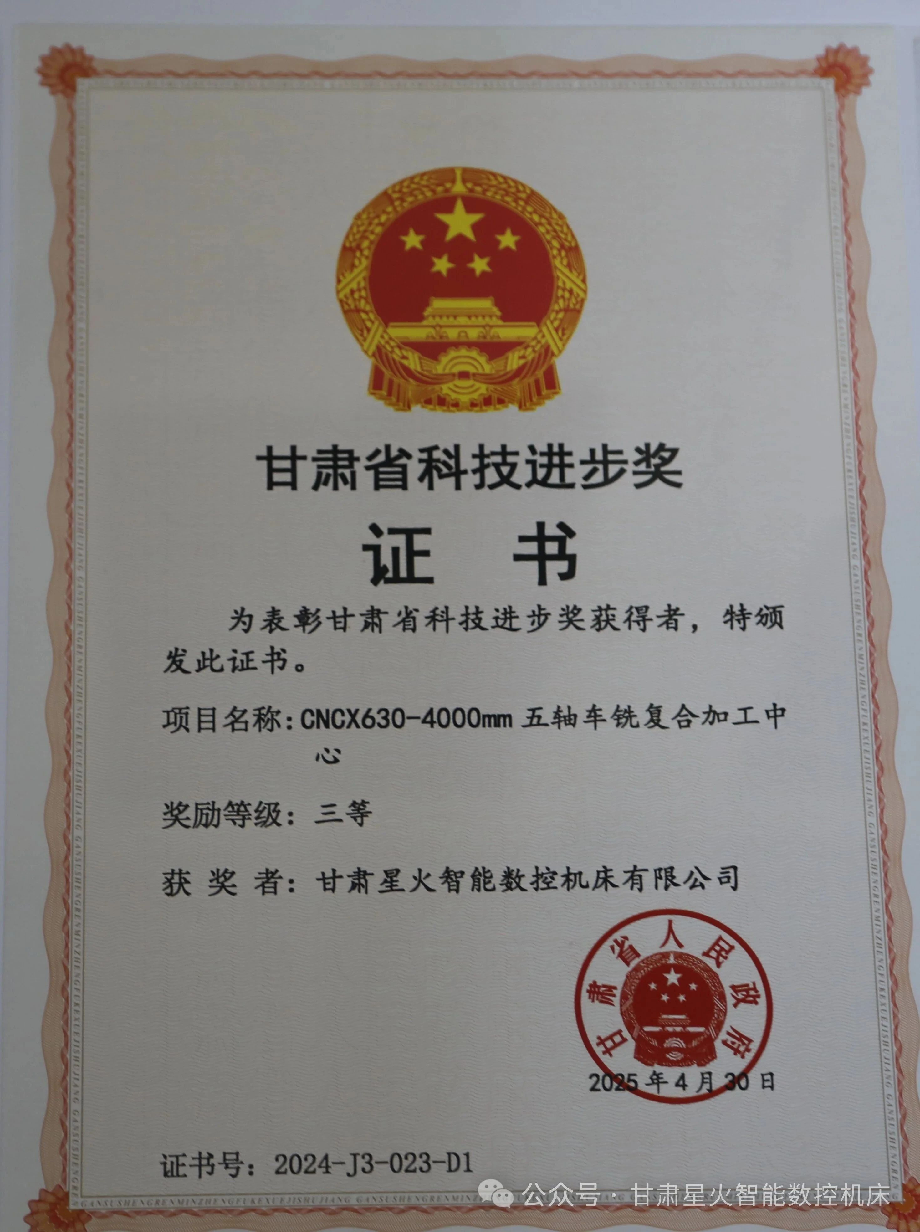 星火機床公司五軸車銑復合加工中心榮獲省科技進步三等獎 星火機床公司五軸車銑復合加工中心榮獲省科技進步三等獎
