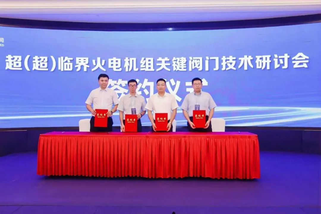 哈電閥門(mén)與哈鍋、東鍋、上鍋三大主機(jī)廠簽署合作開(kāi)發(fā)協(xié)議。 哈電閥門(mén)與哈鍋、東鍋、上鍋三大主機(jī)廠簽署合作開(kāi)發(fā)協(xié)議。