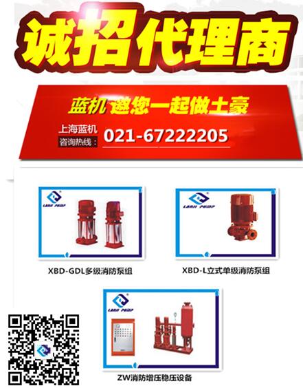 上海藍機(滬龍) 誠招水泵代理商/經銷商