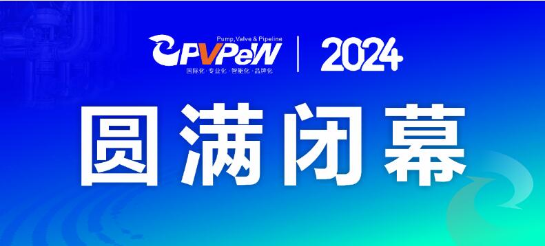第十九屆溫州國際泵閥管道展 第十九屆溫州國際泵閥管道展