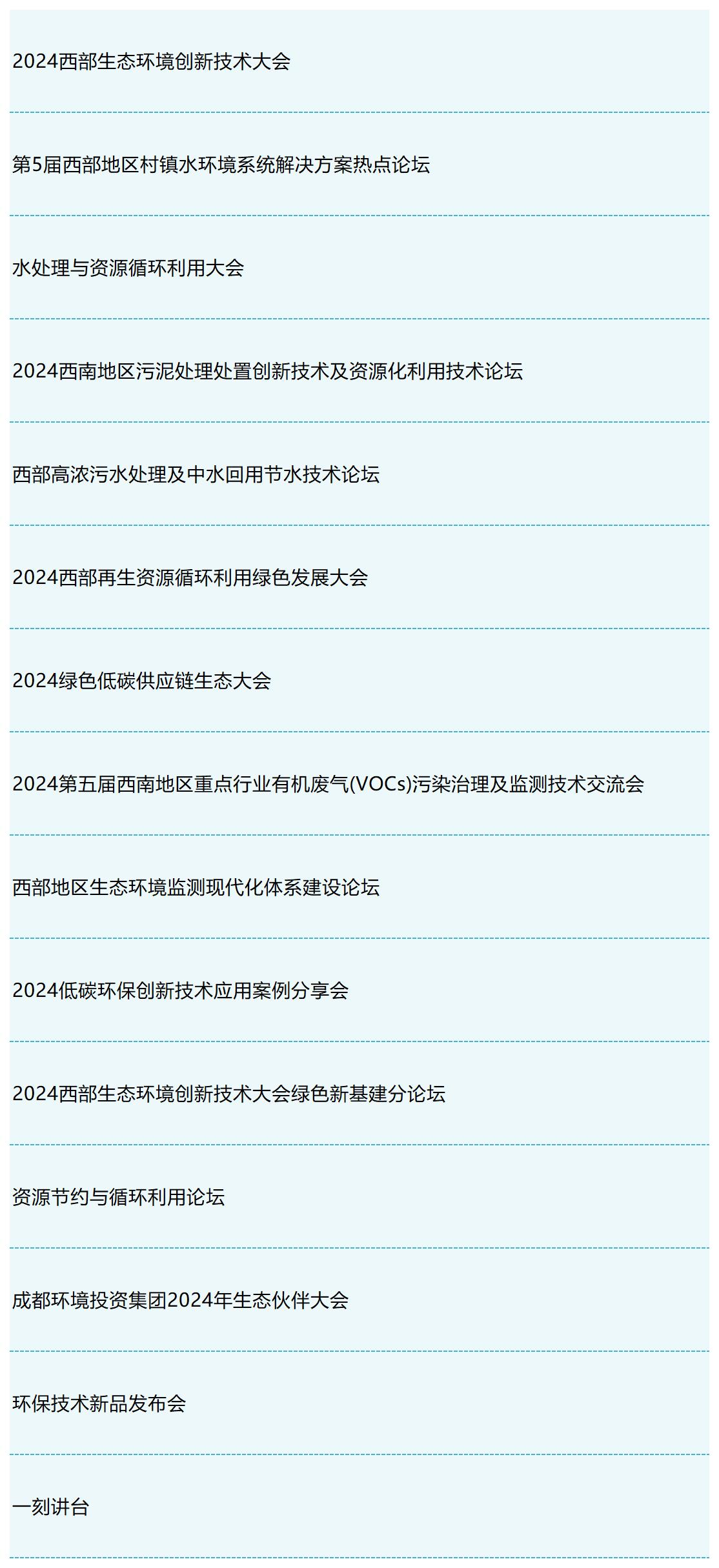 中國環(huán)博會成都展預(yù)登記開啟!邀您“蓉”耀見證旗艦環(huán)保展 中國環(huán)博會成都展預(yù)登記開啟!邀您“蓉”耀見證旗艦環(huán)保展