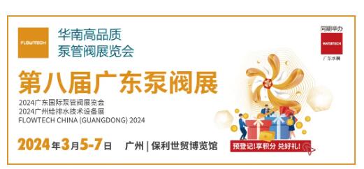 乘龍而上丨廣東泵閥展邀您打卡泵閥人年度必赴的開(kāi)春首展 乘龍而上丨廣東泵閥展邀您打卡泵閥人年度必赴的開(kāi)春首展